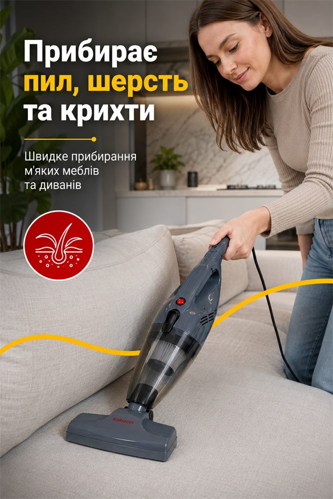 Прибирання м'яких меблів