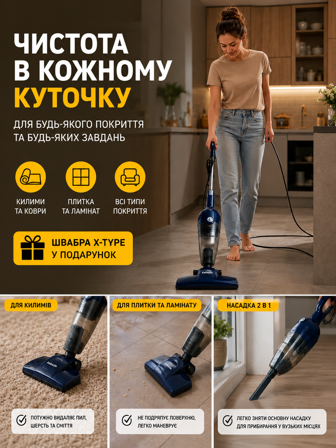 Вертикальний і ручний режими пилососа